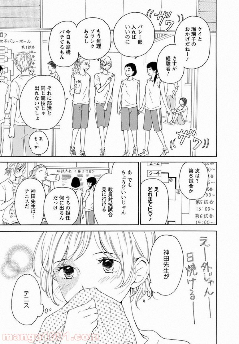 青に、ふれる。 - 第4話 - Page 11