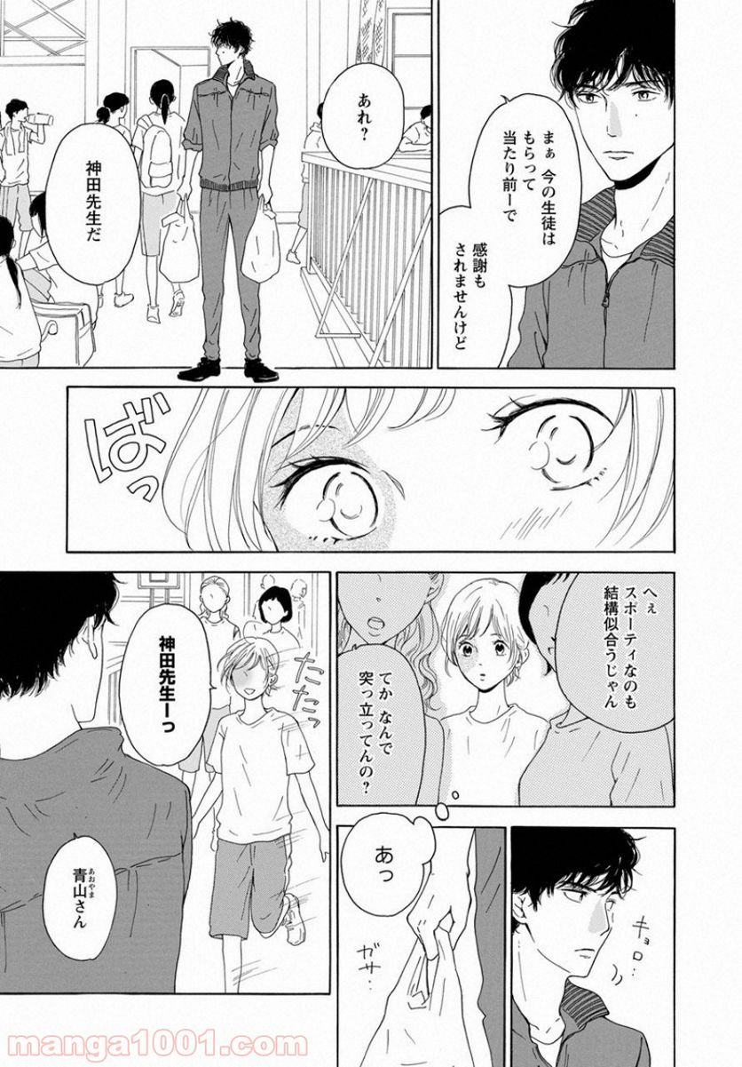 青に、ふれる。 - 第4話 - Page 13