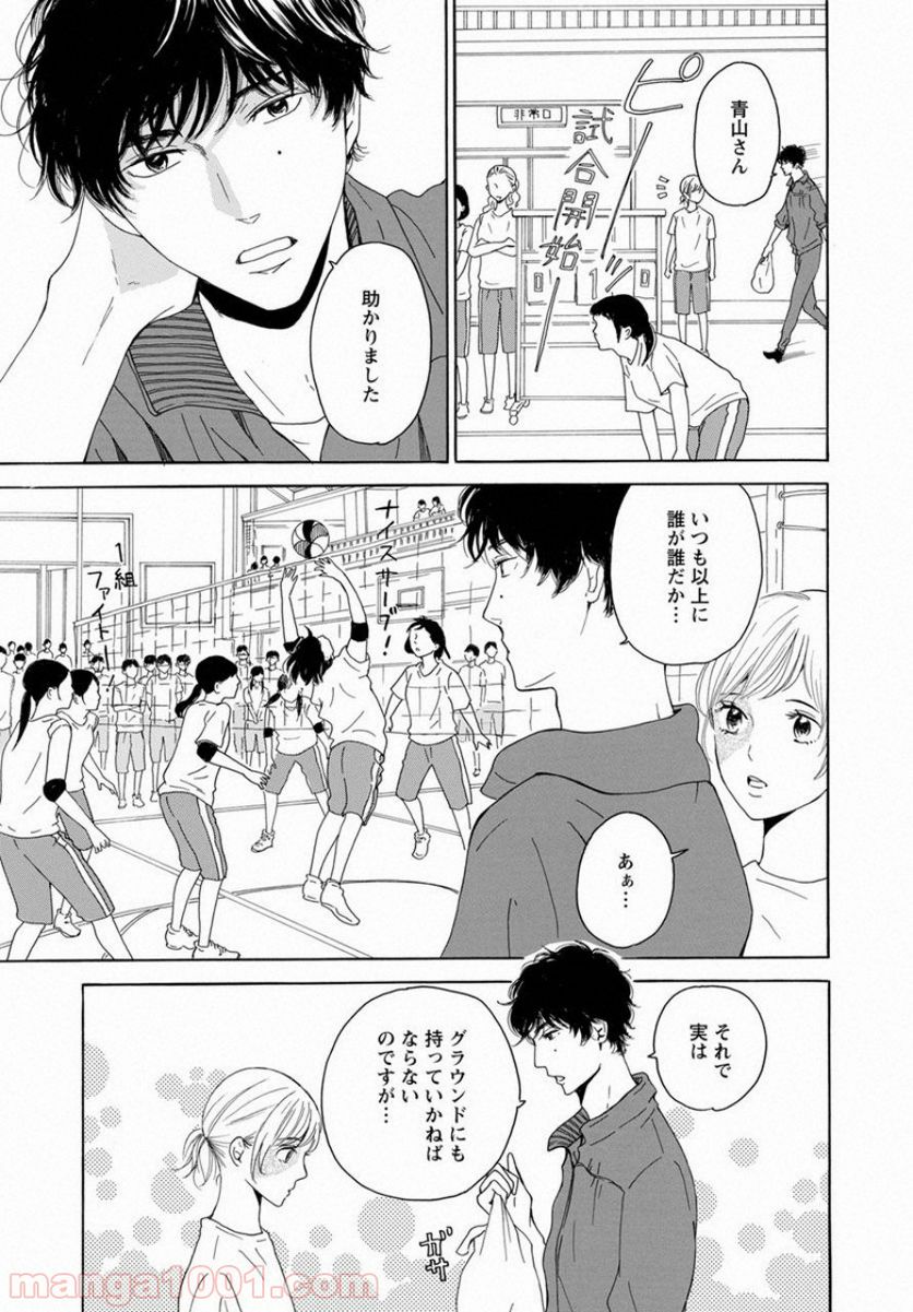 青に、ふれる。 - 第4話 - Page 15