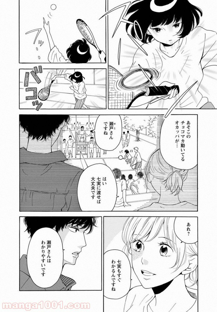 青に、ふれる。 - 第4話 - Page 16