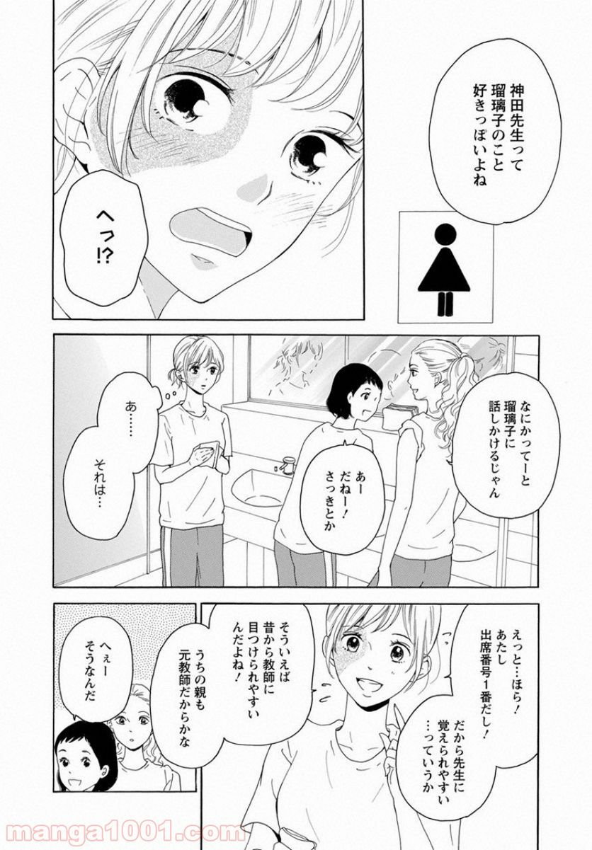 青に、ふれる。 - 第4話 - Page 18