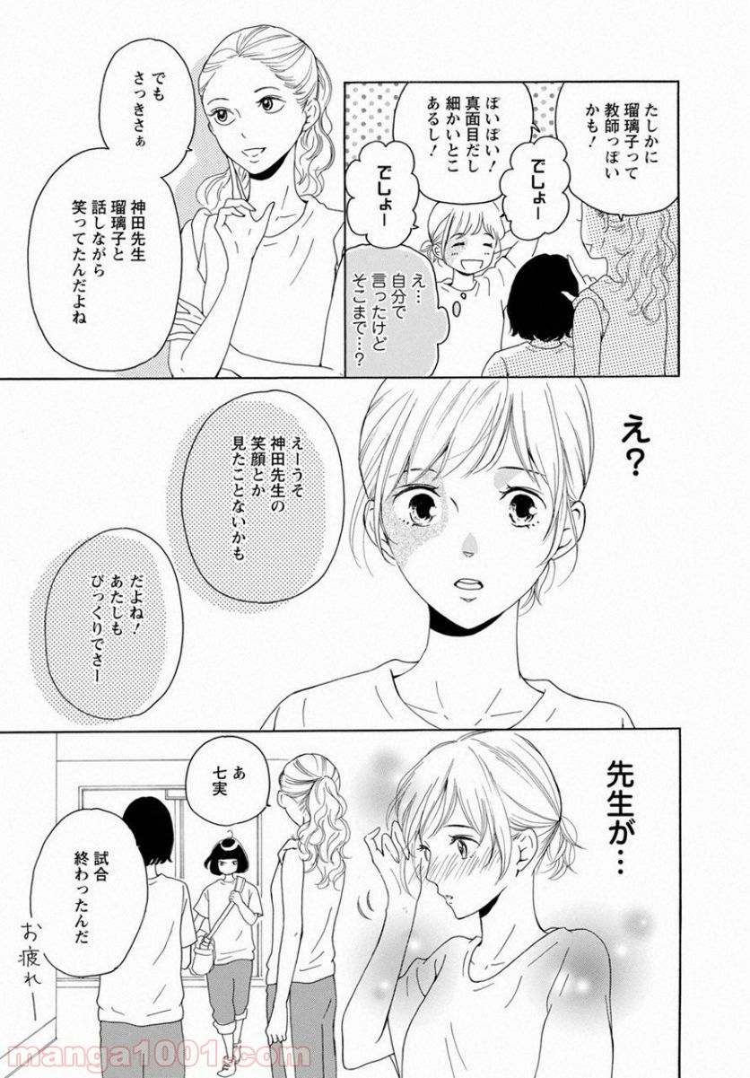 青に、ふれる。 - 第4話 - Page 19