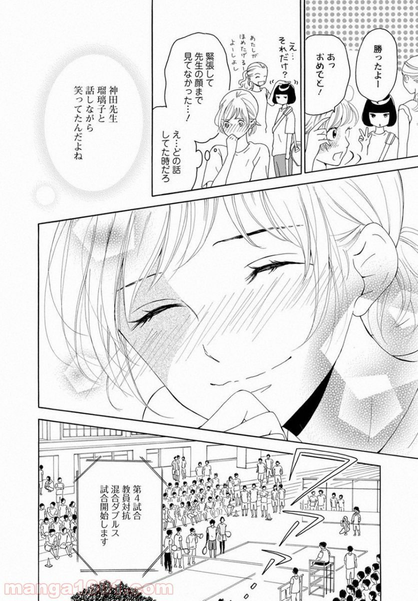 青に、ふれる。 - 第4話 - Page 20