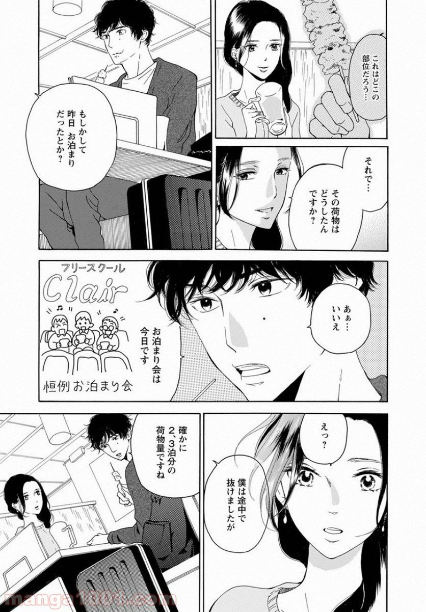 青に、ふれる。 - 第4話 - Page 3