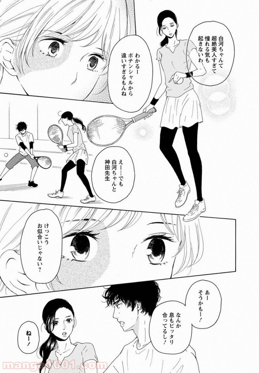 青に、ふれる。 - 第4話 - Page 23