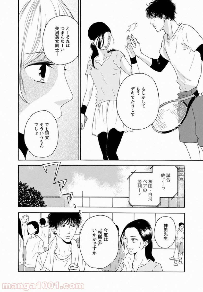 青に、ふれる。 - 第4話 - Page 24