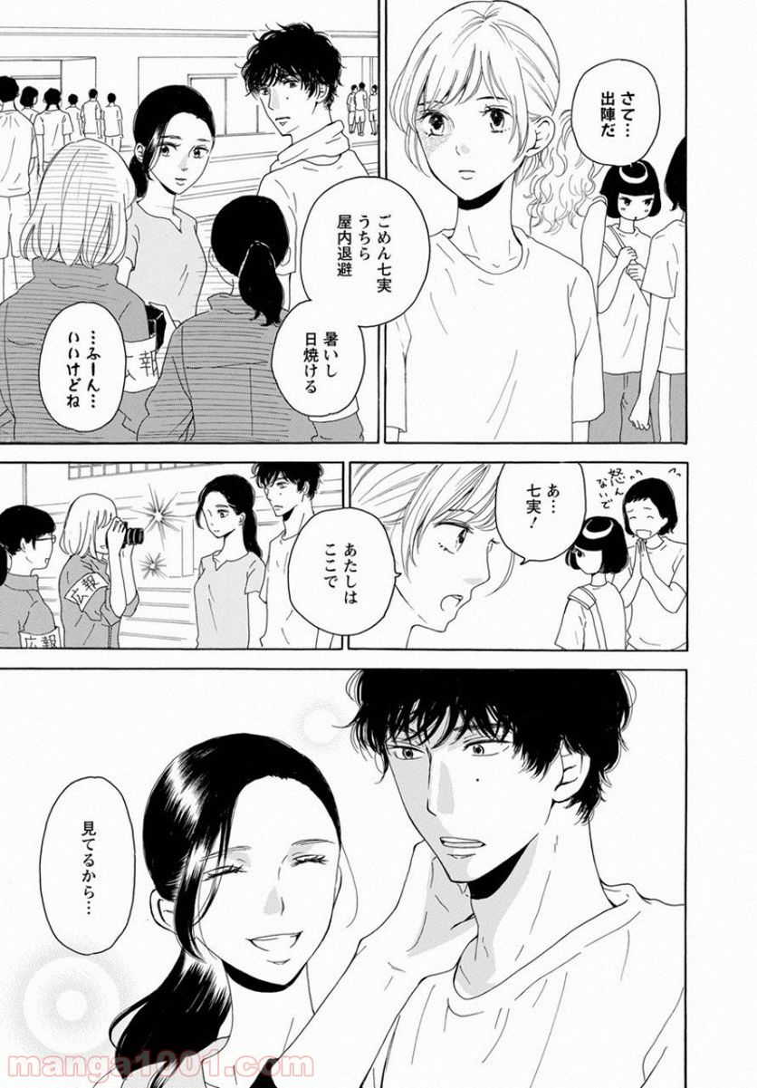 青に、ふれる。 - 第4話 - Page 25