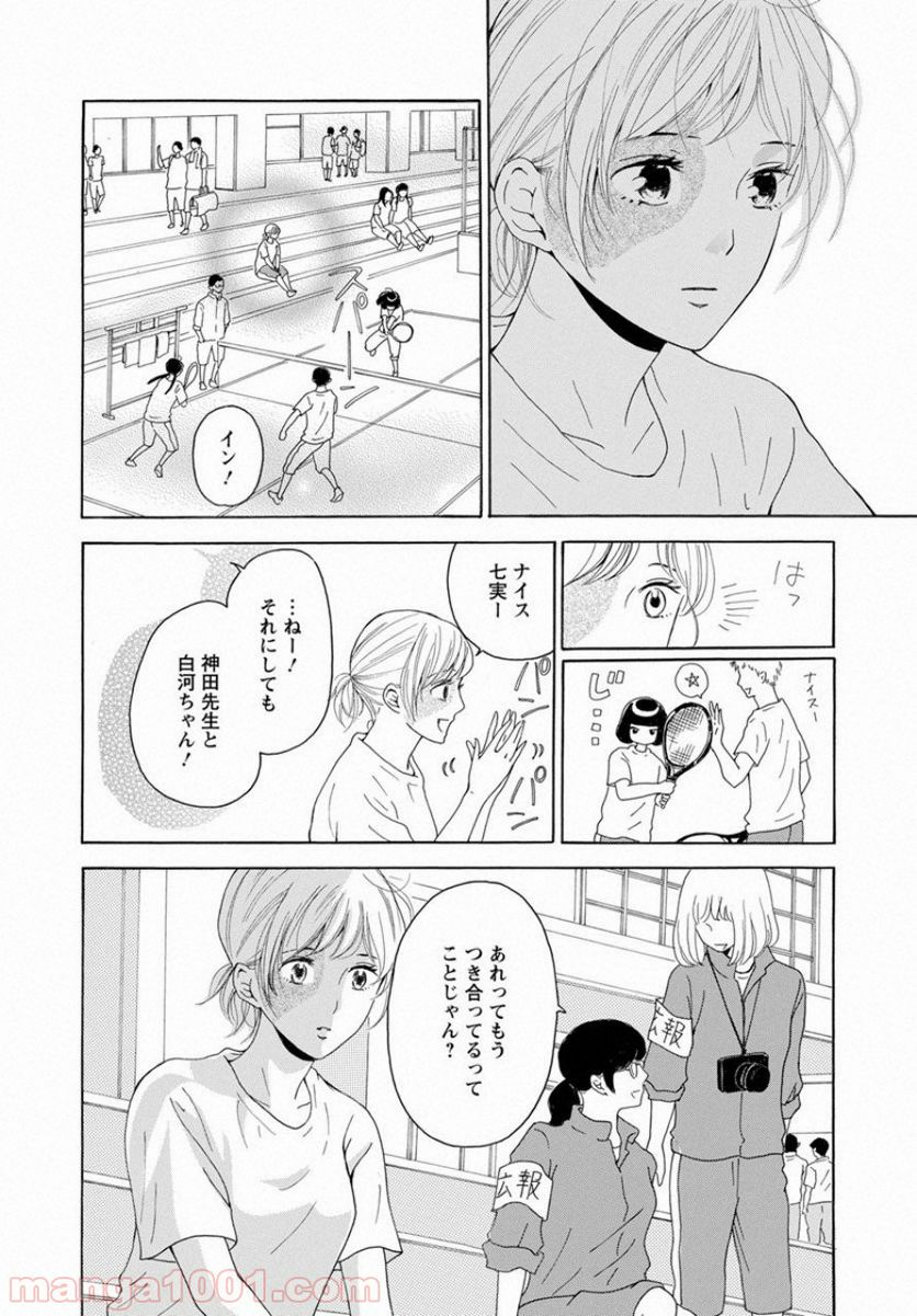 青に、ふれる。 - 第4話 - Page 26