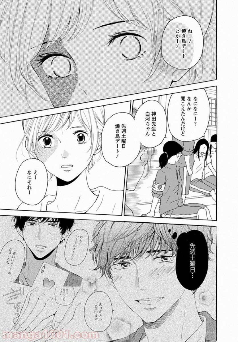 青に、ふれる。 - 第4話 - Page 27