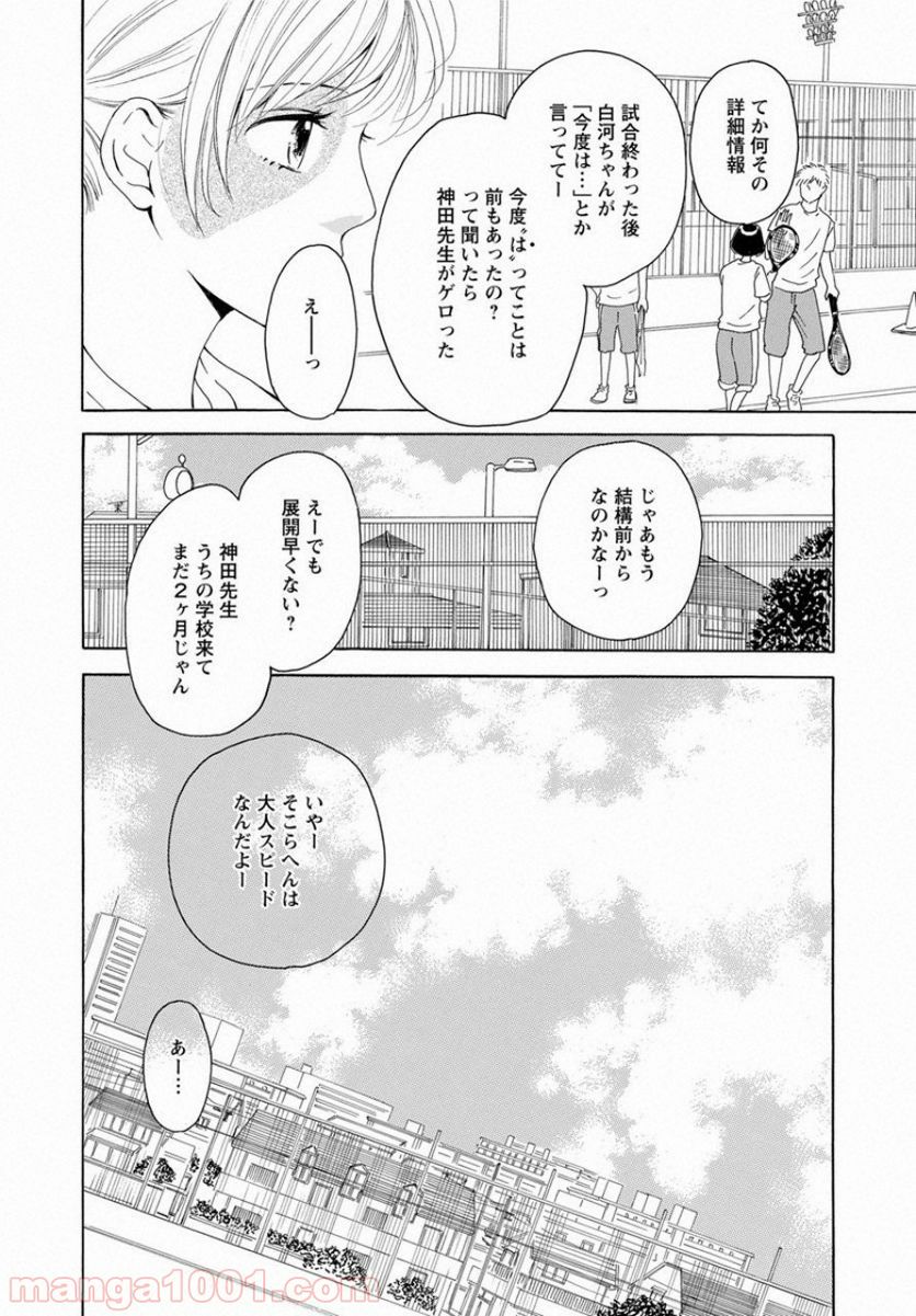 青に、ふれる。 - 第4話 - Page 28