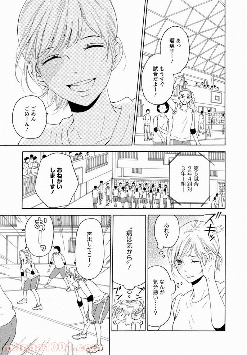 青に、ふれる。 - 第4話 - Page 29