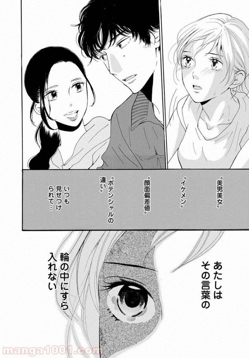 青に、ふれる。 - 第4話 - Page 30