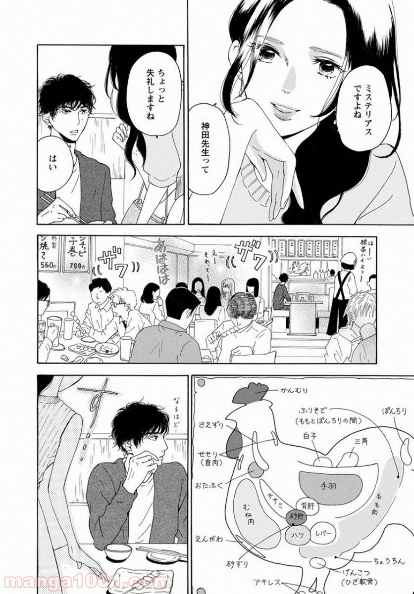 青に、ふれる。 - 第4話 - Page 4