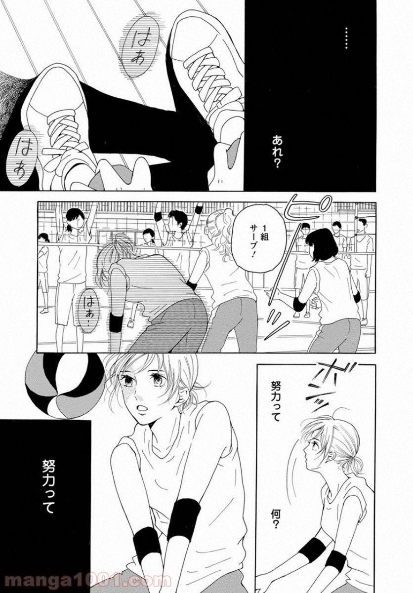 青に、ふれる。 - 第4話 - Page 31