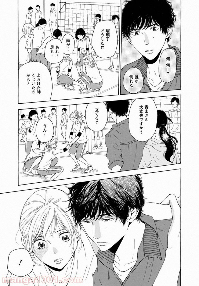 青に、ふれる。 - 第4話 - Page 33