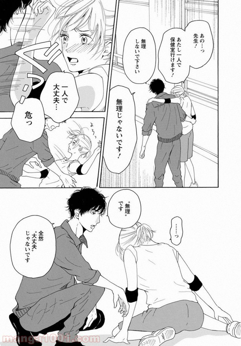 青に、ふれる。 - 第4話 - Page 35