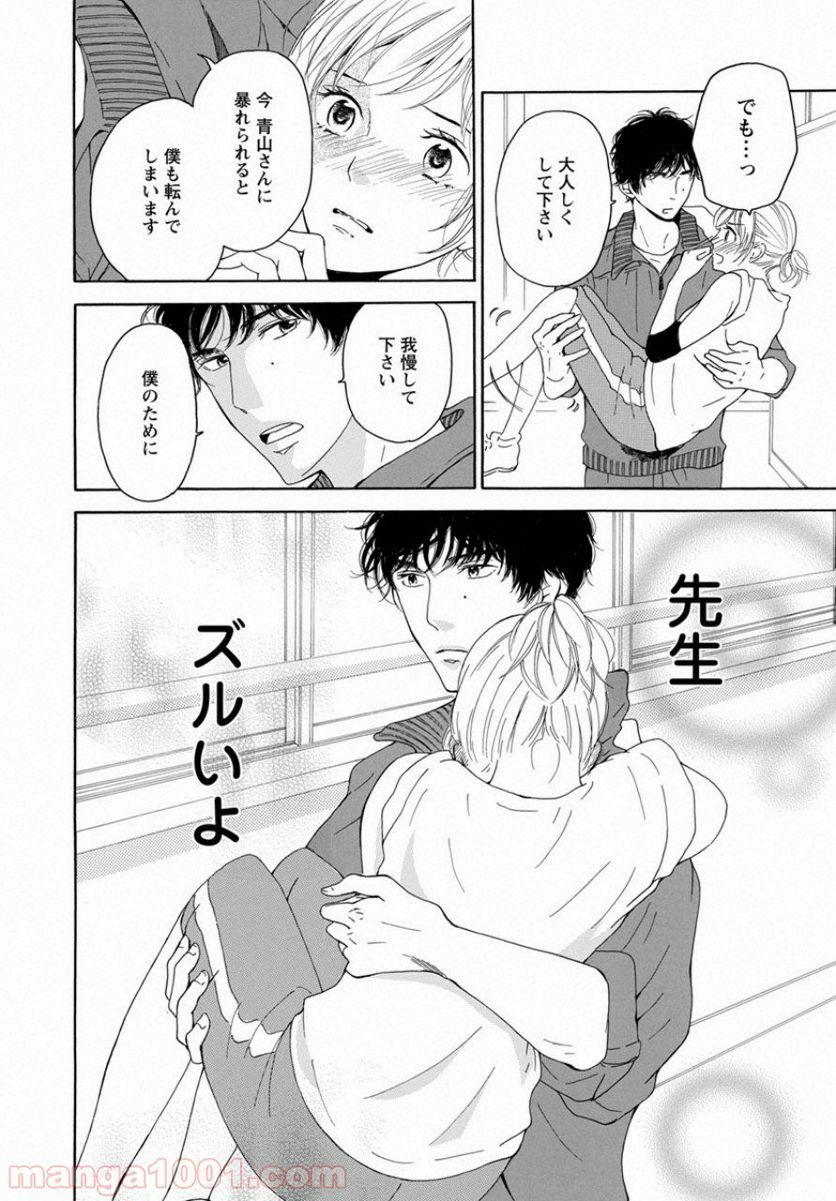 青に、ふれる。 - 第4話 - Page 38