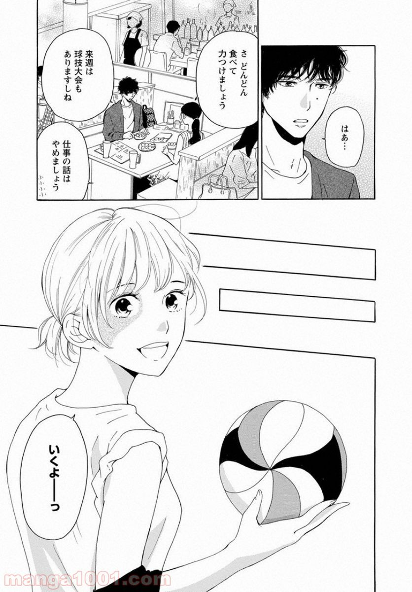 青に、ふれる。 - 第4話 - Page 9