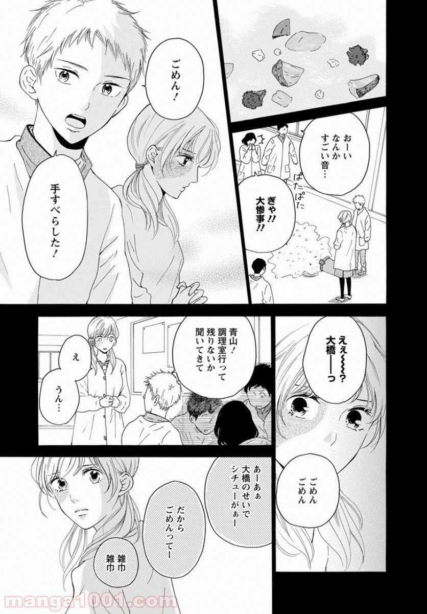 青に、ふれる。 - 第5話 - Page 11