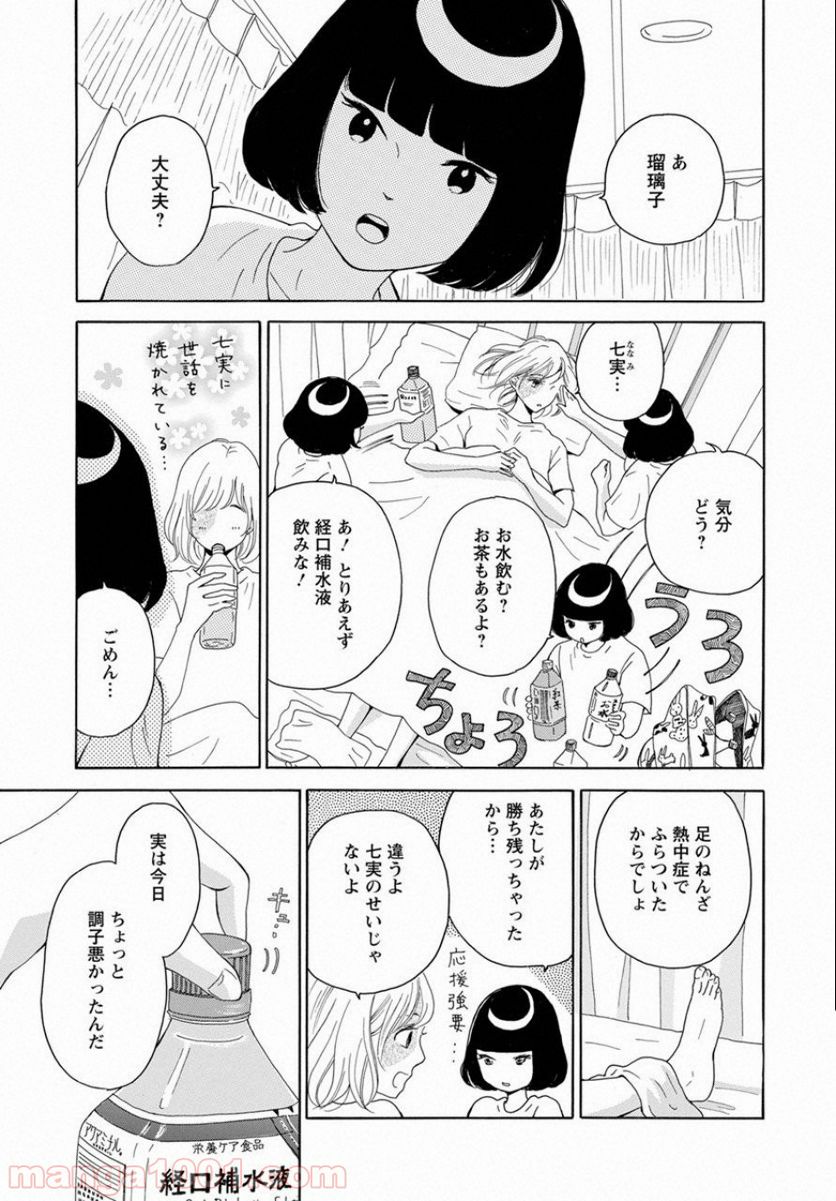 青に、ふれる。 - 第5話 - Page 13