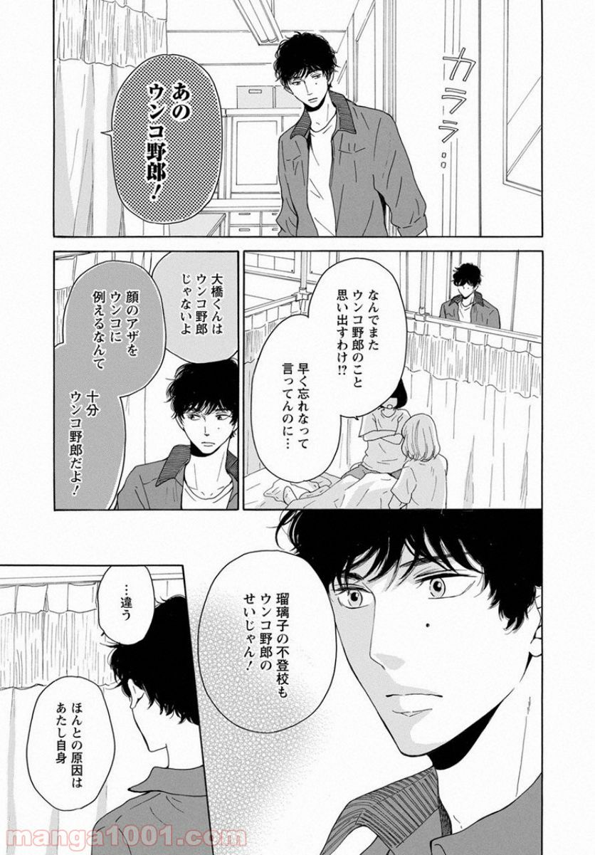 青に、ふれる。 - 第5話 - Page 15