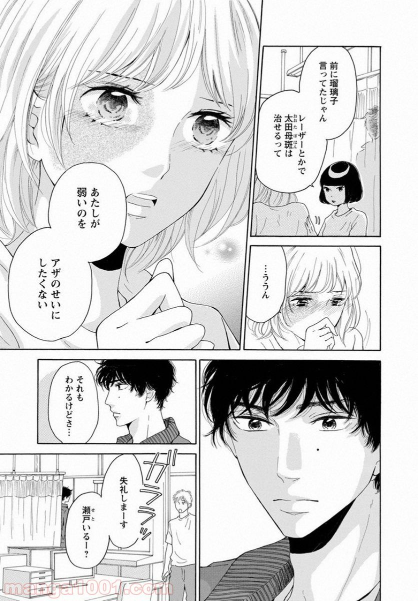 青に、ふれる。 - 第5話 - Page 17