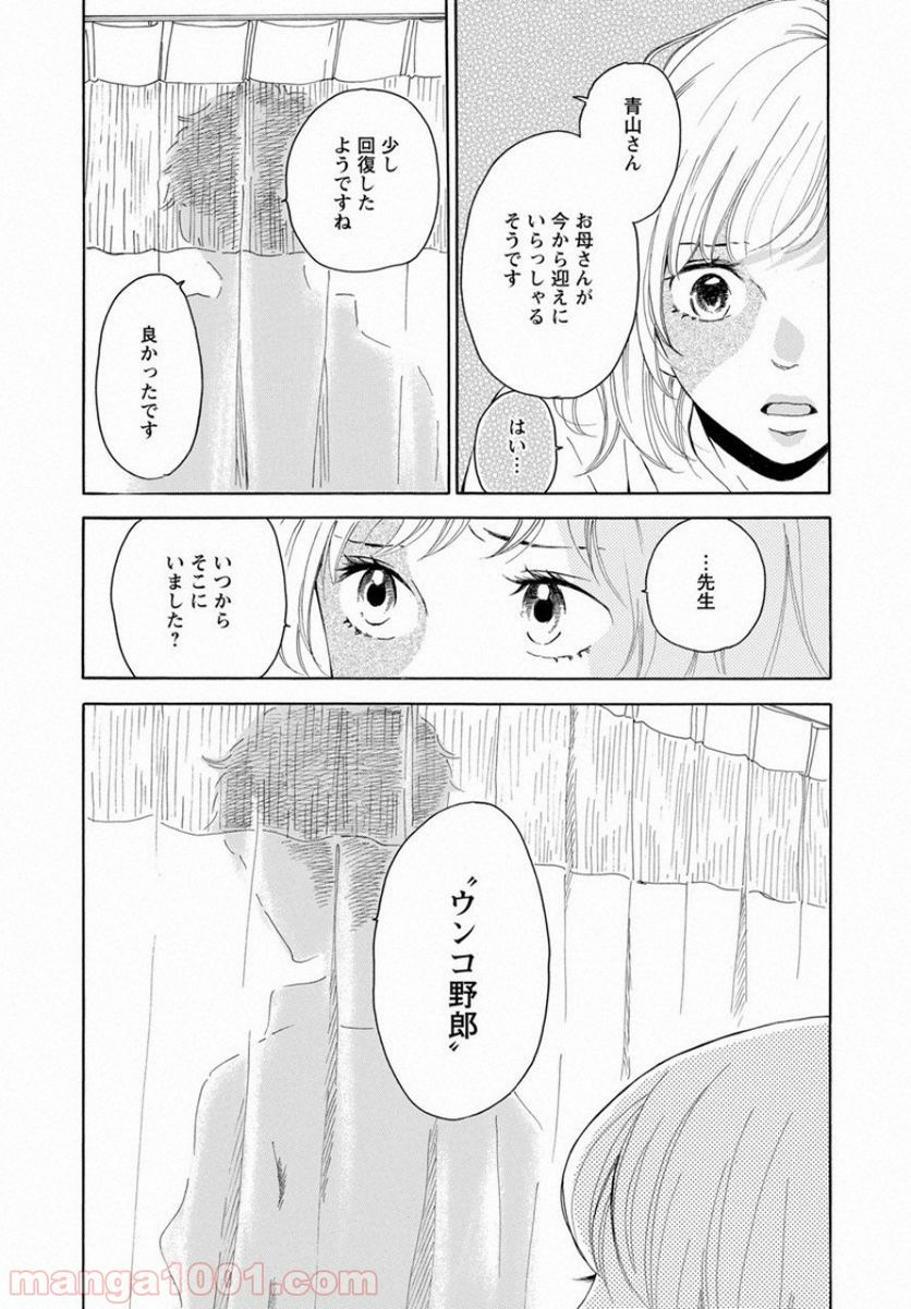 青に、ふれる。 - 第5話 - Page 19