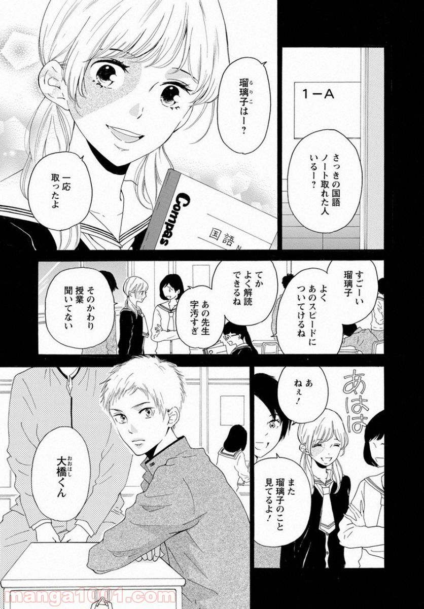 青に、ふれる。 - 第5話 - Page 3