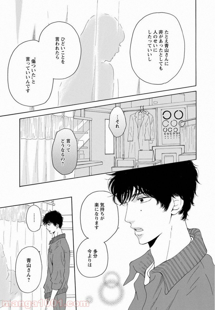 青に、ふれる。 - 第5話 - Page 23