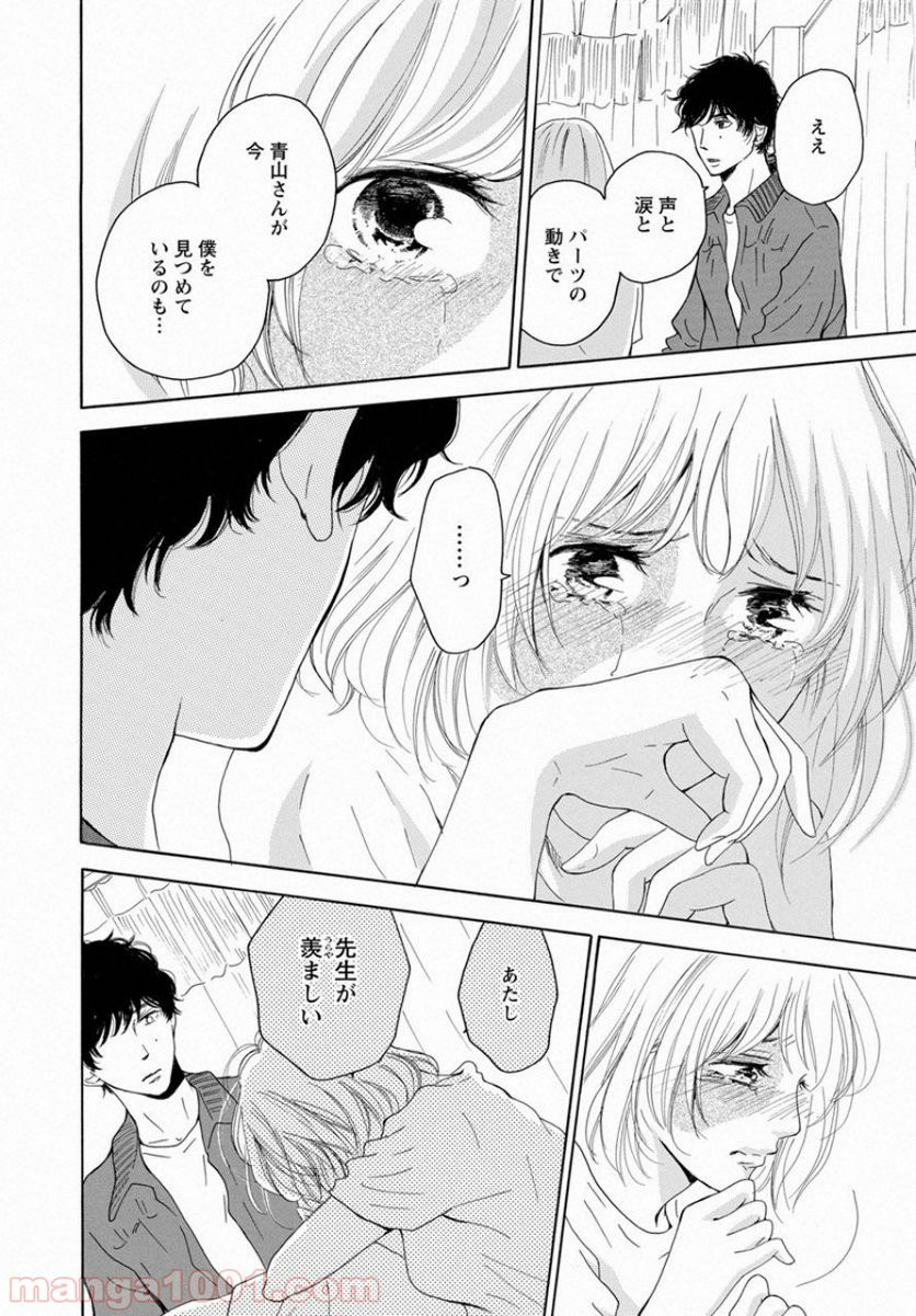 青に、ふれる。 - 第5話 - Page 26