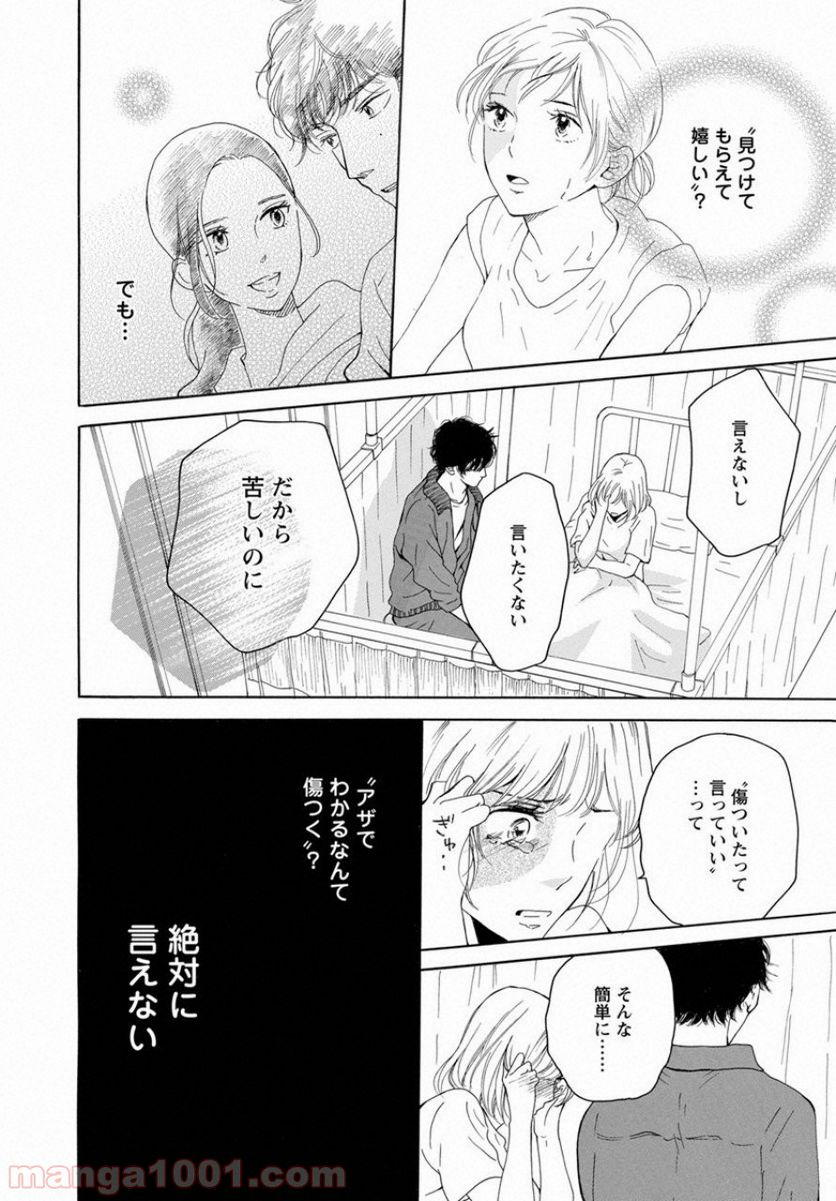 青に、ふれる。 - 第5話 - Page 30