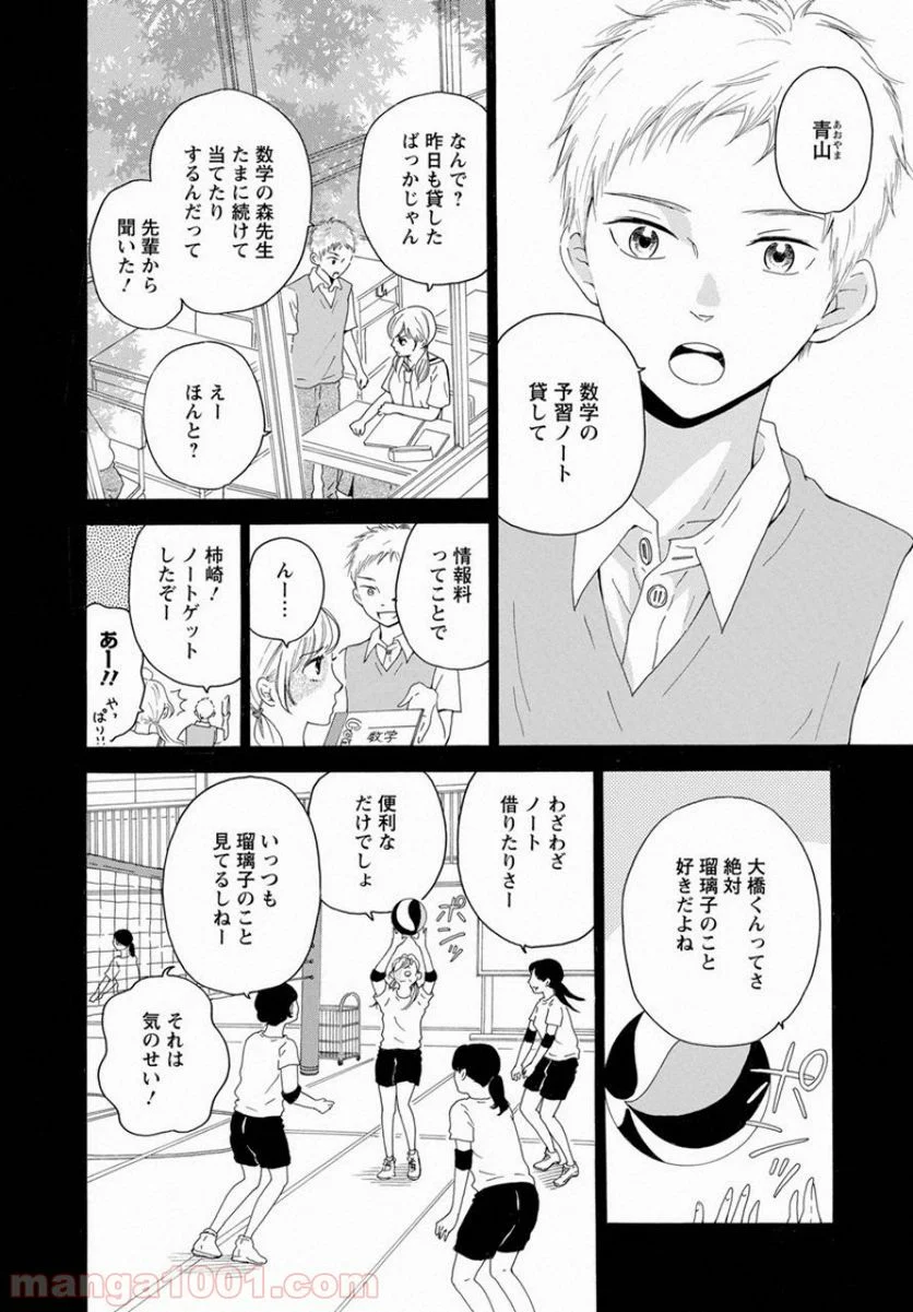 青に、ふれる。 - 第5話 - Page 4