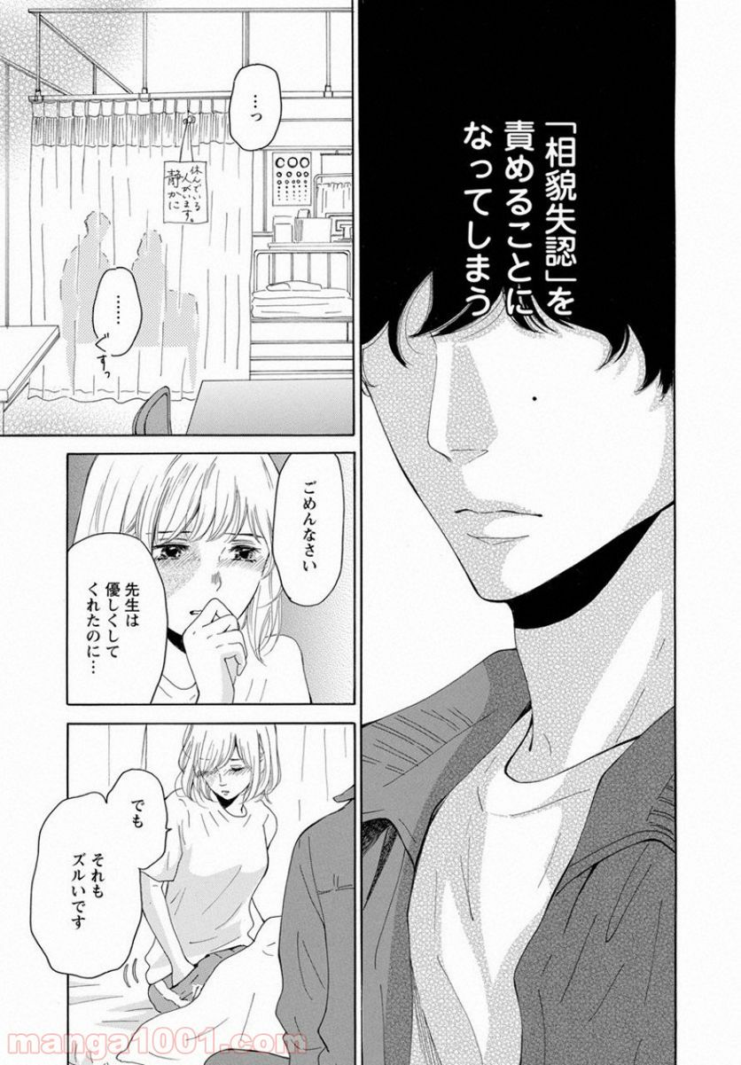 青に、ふれる。 - 第5話 - Page 31