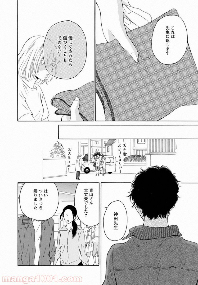 青に、ふれる。 - 第5話 - Page 32