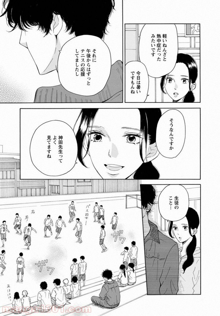 青に、ふれる。 - 第5話 - Page 33