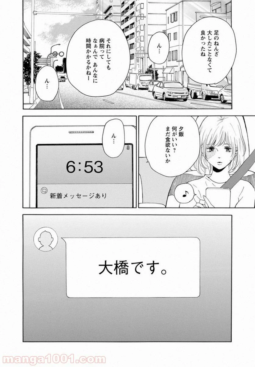 青に、ふれる。 - 第5話 - Page 38