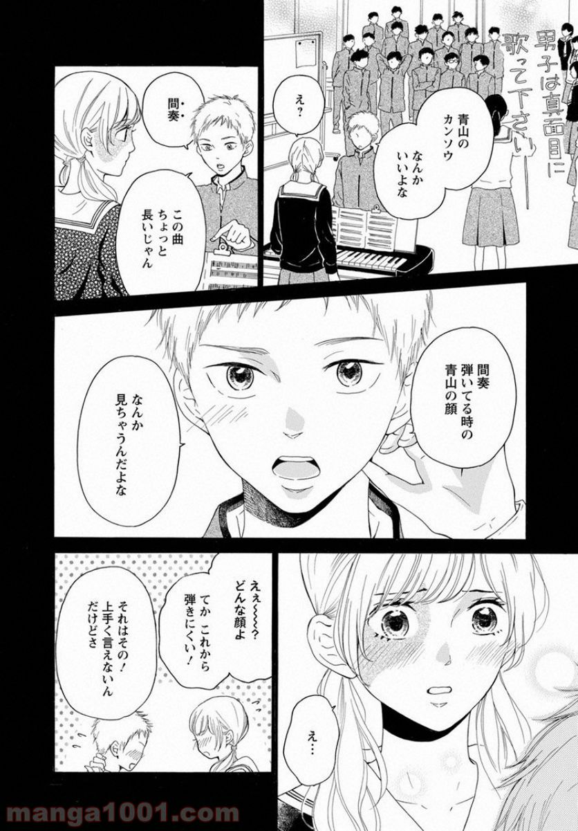 青に、ふれる。 - 第5話 - Page 6