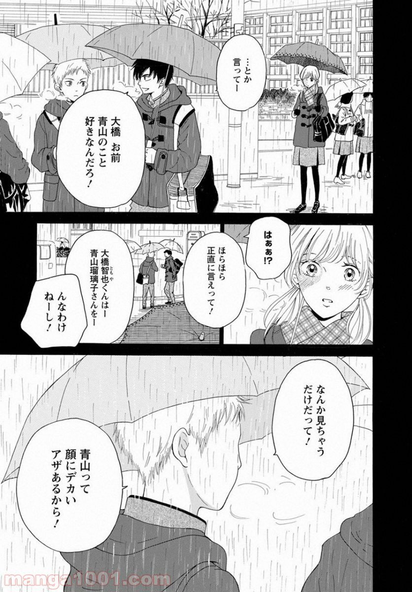 青に、ふれる。 - 第5話 - Page 7