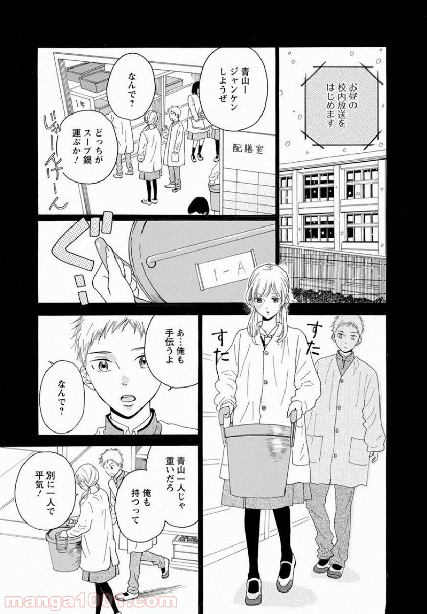 青に、ふれる。 - 第5話 - Page 9