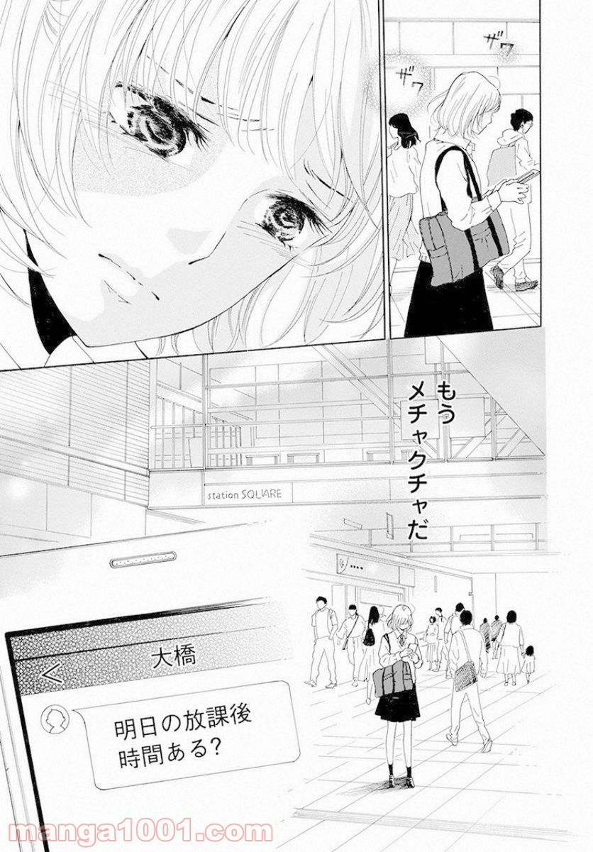 青に、ふれる。 - 第6話 - Page 11