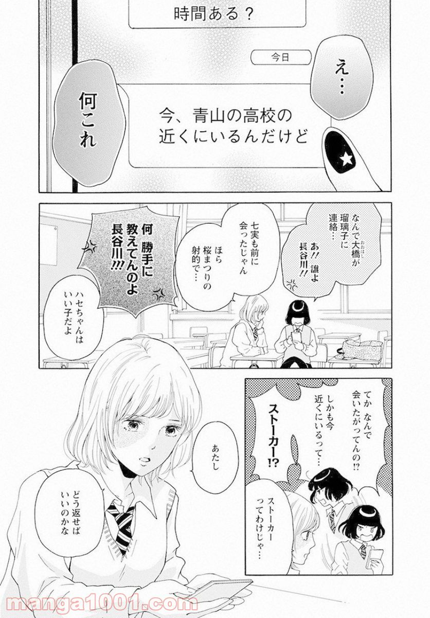 青に、ふれる。 - 第6話 - Page 13