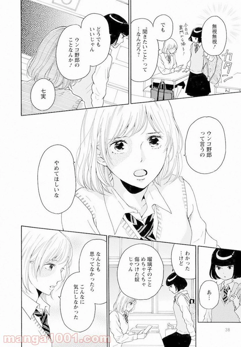 青に、ふれる。 - 第6話 - Page 14