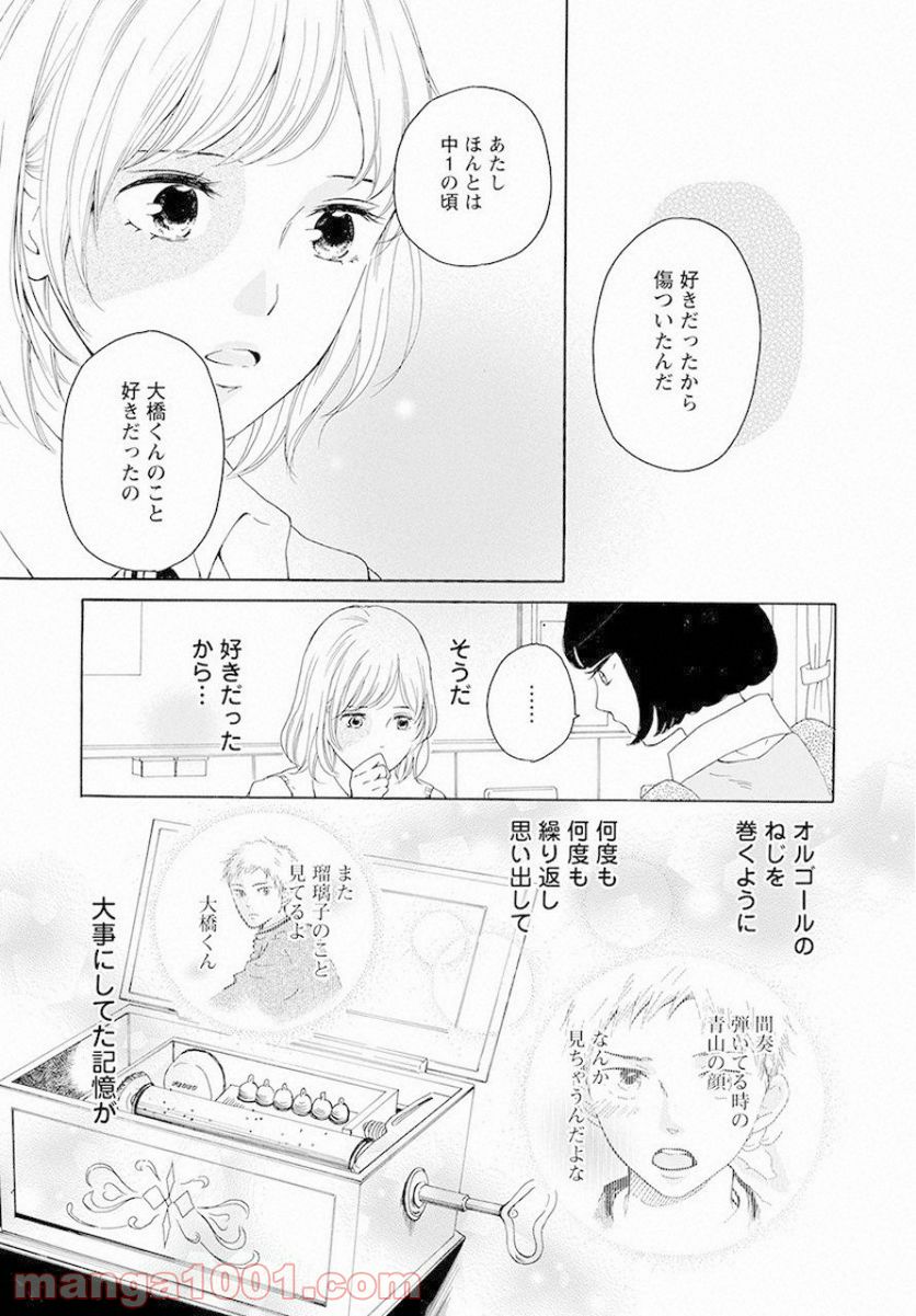 青に、ふれる。 - 第6話 - Page 15