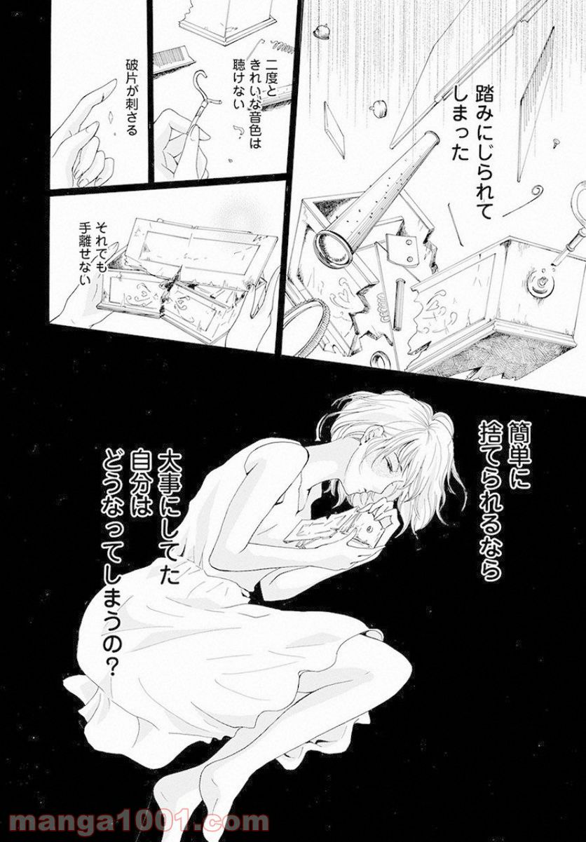 青に、ふれる。 - 第6話 - Page 16