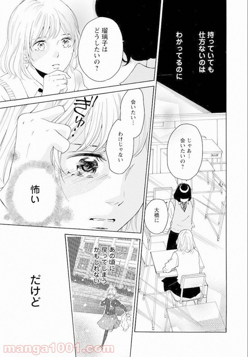 青に、ふれる。 - 第6話 - Page 17