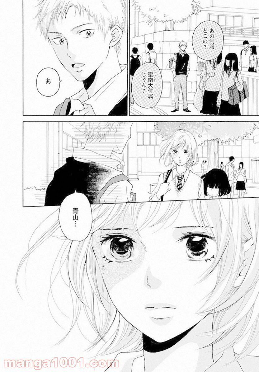 青に、ふれる。 - 第6話 - Page 18