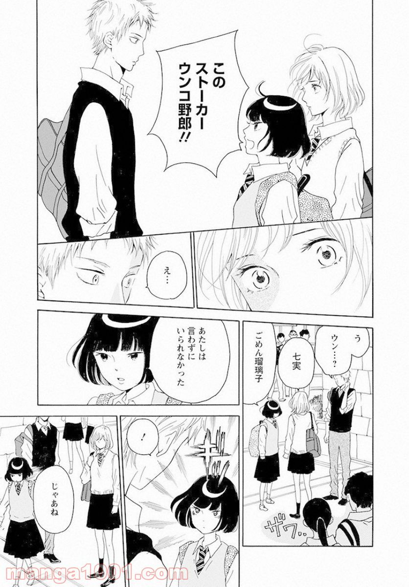 青に、ふれる。 - 第6話 - Page 19