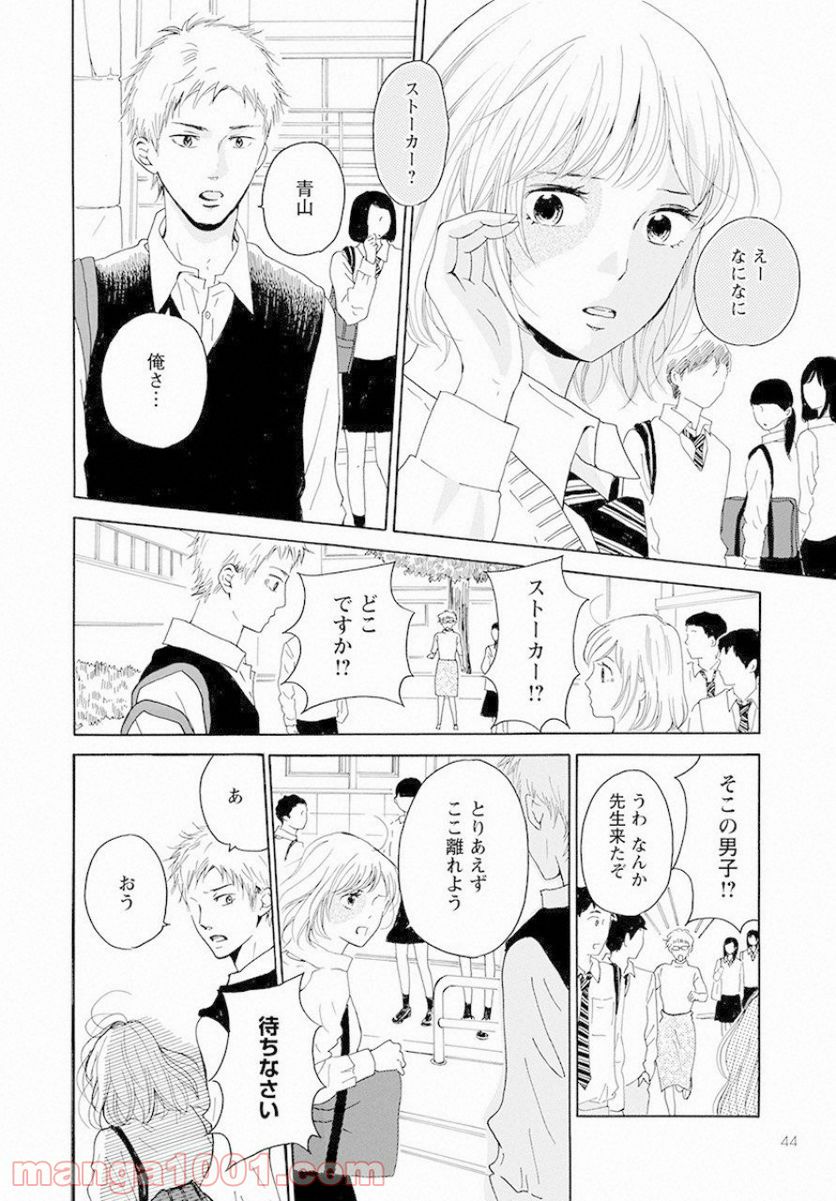 青に、ふれる。 - 第6話 - Page 20