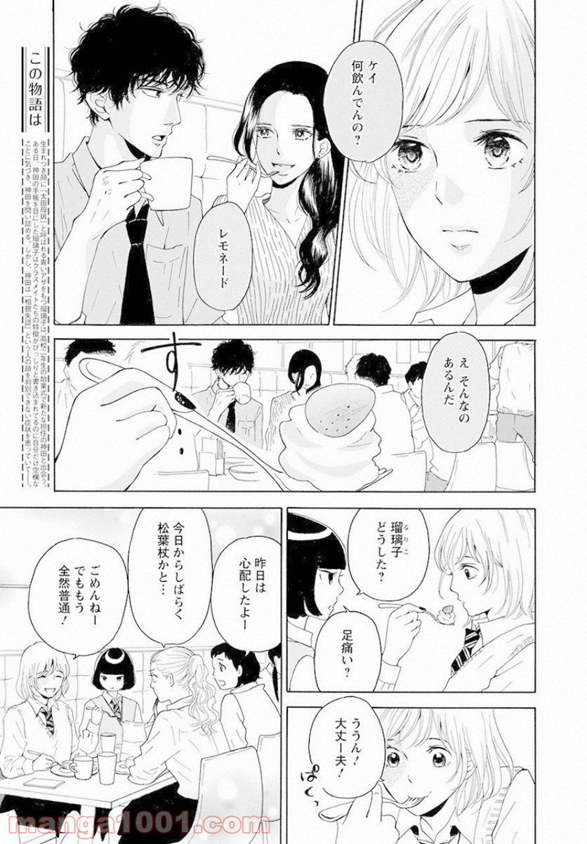 青に、ふれる。 - 第6話 - Page 3