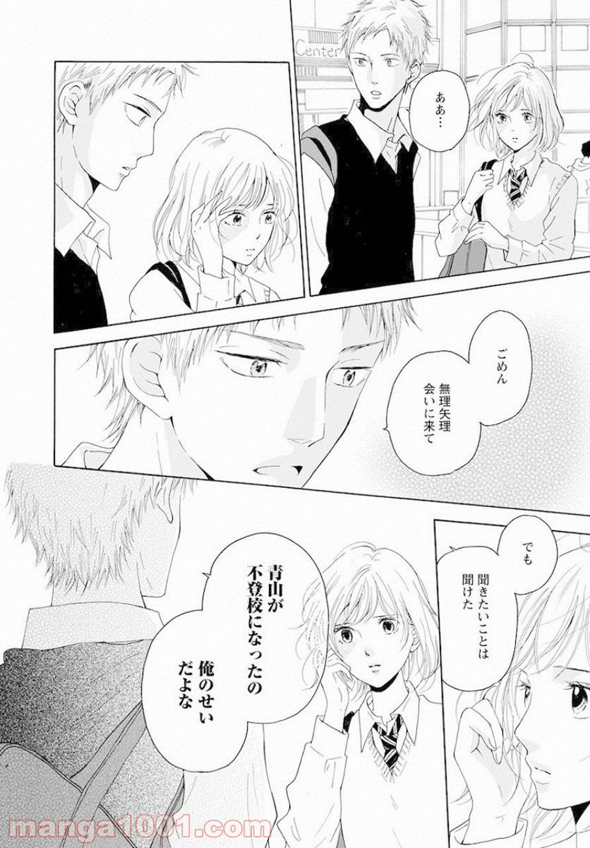 青に、ふれる。 - 第6話 - Page 22